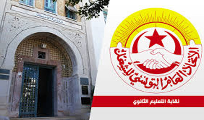 تونس التوصل الى اتفاق بين وزارة التربية ونقابة التعليم الثانوي المصدر تونس