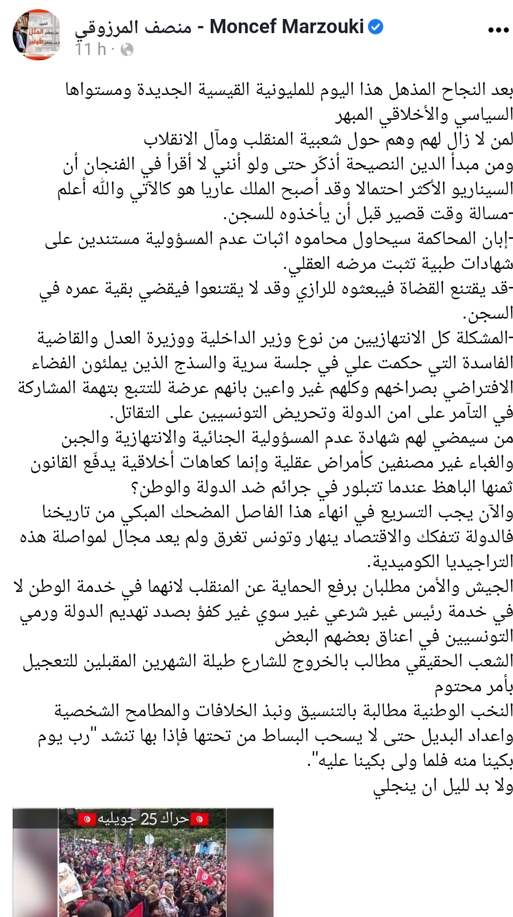 Screenshot 20220509 092616 Facebook - عاجل: المرزوقي يحرض الأمن والجيش على قيس سعيد ويدعو الى العصيان..