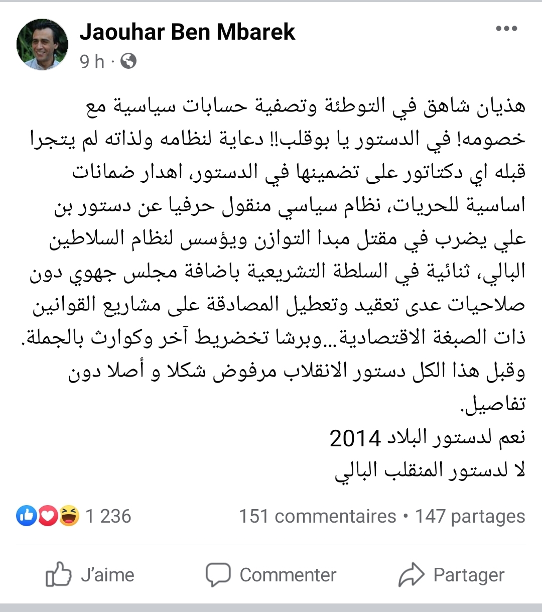 Screenshot 20220701 080238 Facebook - دعا للخروج الى الشوارع: أول تعليق لجوهر بن مبارك على مشروع الدستور الجديد..