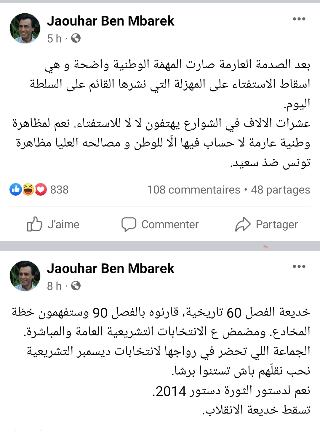 Screenshot 20220701 080323 Facebook - دعا للخروج الى الشوارع: أول تعليق لجوهر بن مبارك على مشروع الدستور الجديد..