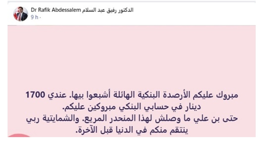 Screenshot 20220706 090159 Facebook - أول تعليق لرفيق عبد السلام على قرار تجميد أمواله..