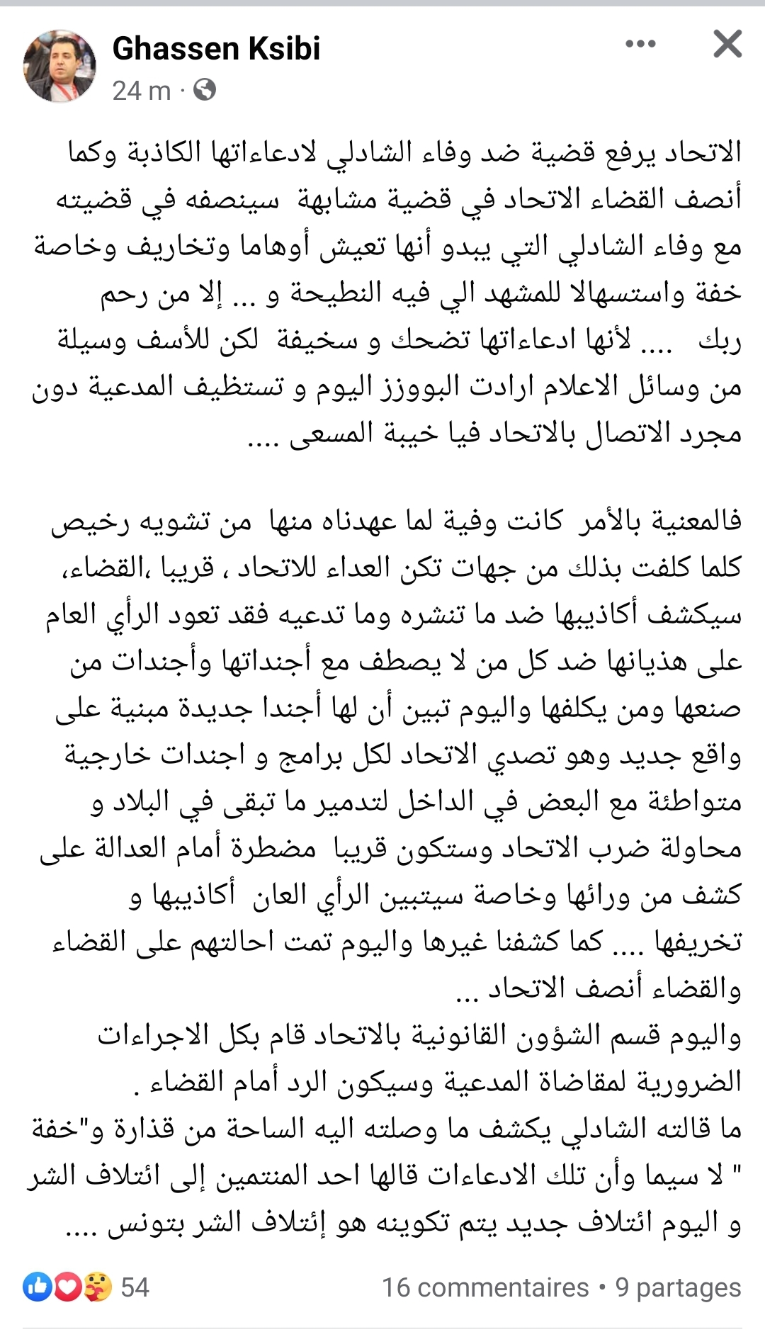 Screenshot 20221104 140307 Facebook - الاتحاد يقاضي الحقوقية وفاء الشادلي..وهذا هو السبب..