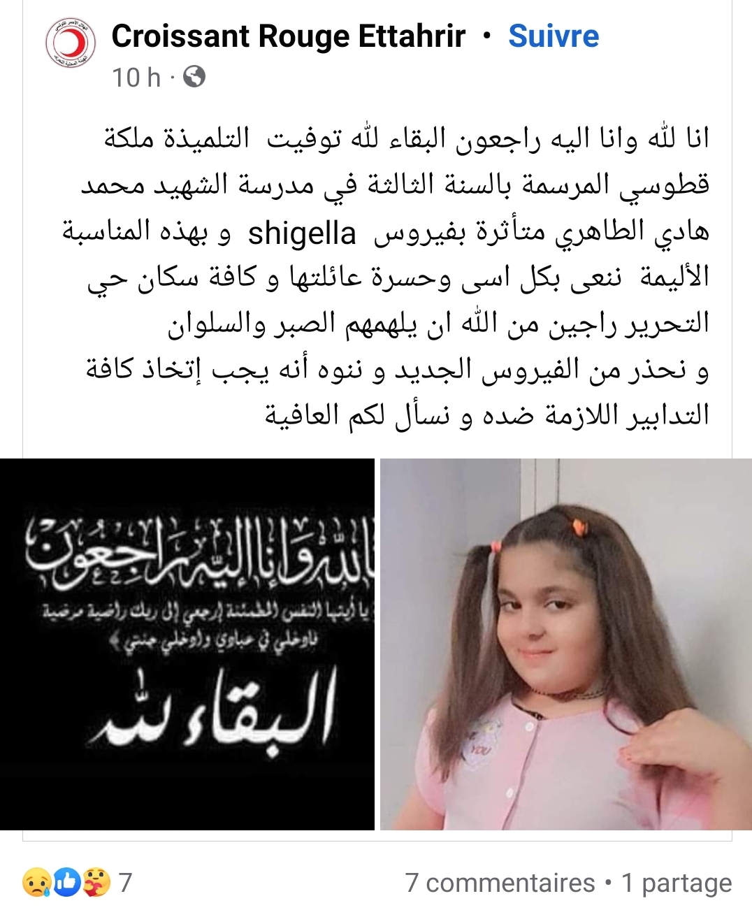 Screenshot 20221123 080820 Facebook - عاجل: وفاة أول طفلة في تونس بجرثومة “شيغيلا”..