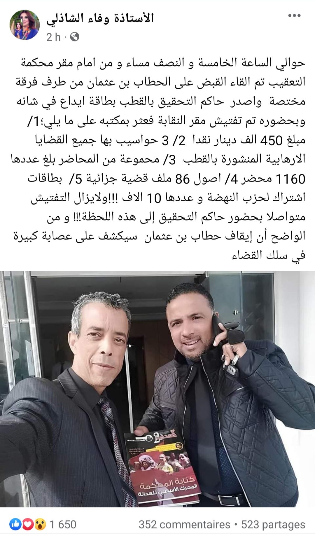 Screenshot 20230216 125647 Facebook - عاجل: كواليس ايقاف حطاب بن عثمان..وفاء الشاذلي تكشف ما حجز لديه..