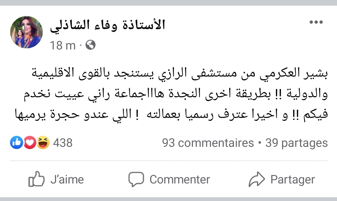 Screenshot 20230224 152455 Facebook - أول تعليق للمحامية وفاء الشاذلي على فيديو بشير العكرمي..