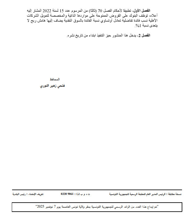 — البنك المركزي ينشر بلاغا