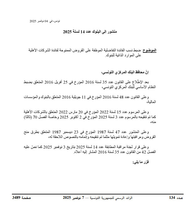 — البنك المركزي ينشر بلاغا